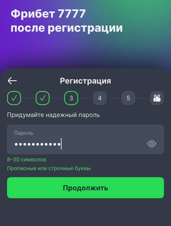 Пароль в приложении Лига Ставок на Android