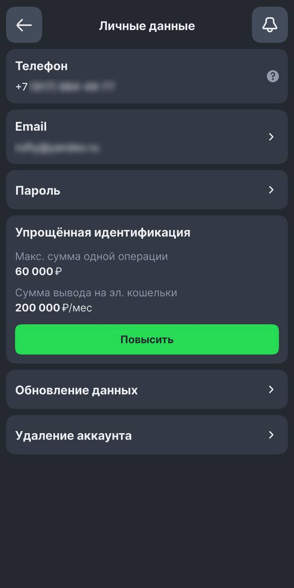 Информация об идентификации в Лиге Ставок