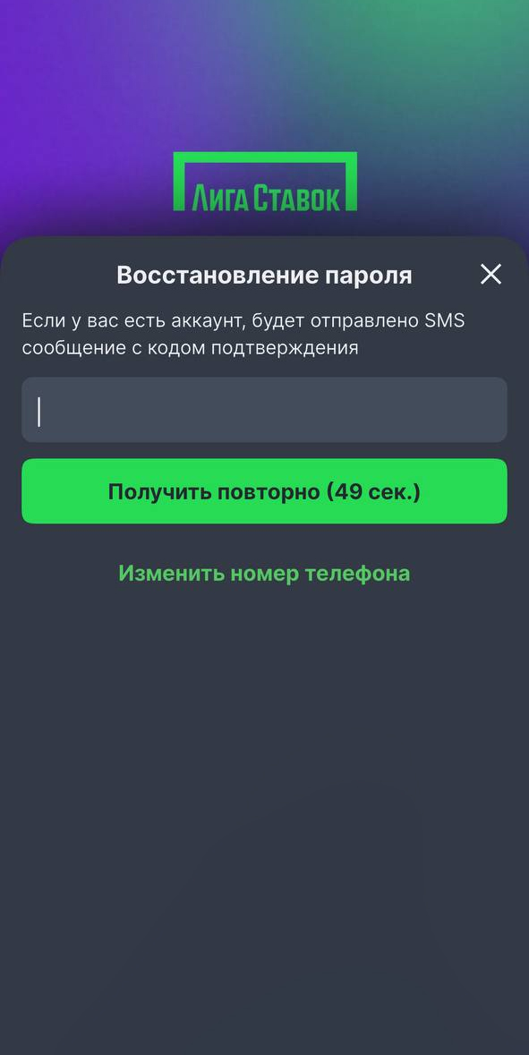 Ввод кода для сброса пароля