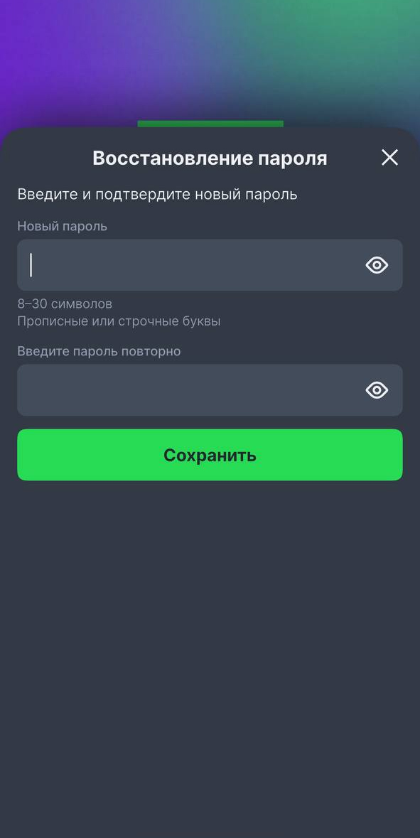 Ввод нового пароля в Лиге Ставок