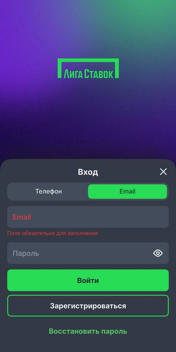 Вход по почте в Лиге Ставок