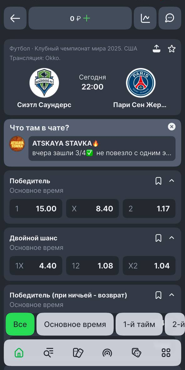 События в Линии в Лиге Ставок
