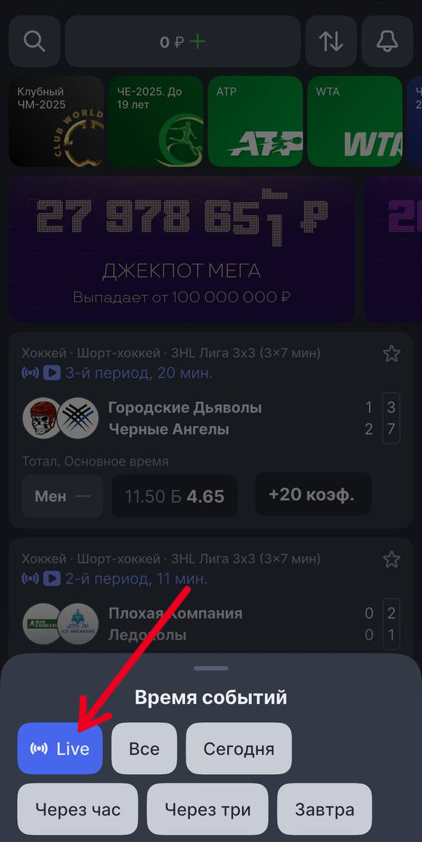 Live в Лиге Ставок