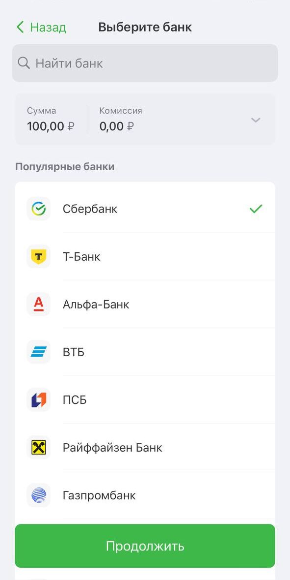Выбор банка при пополнении в Лиге Ставок