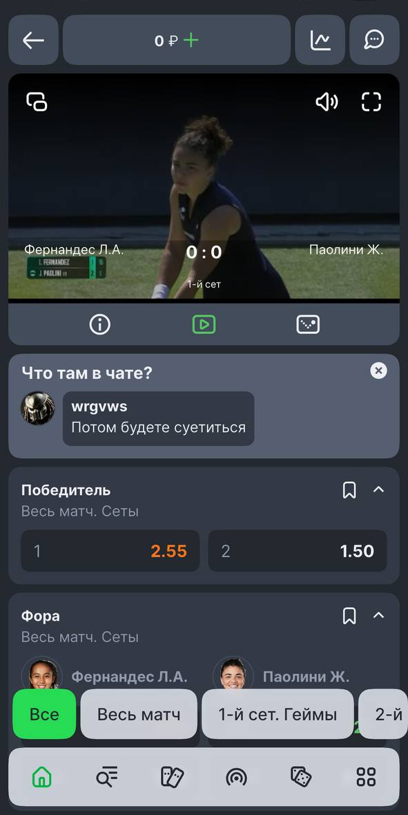 Видеотрансляция в Лиге Ставок
