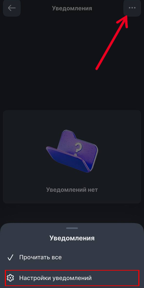 Меню уведомлений в Лиге Ставок