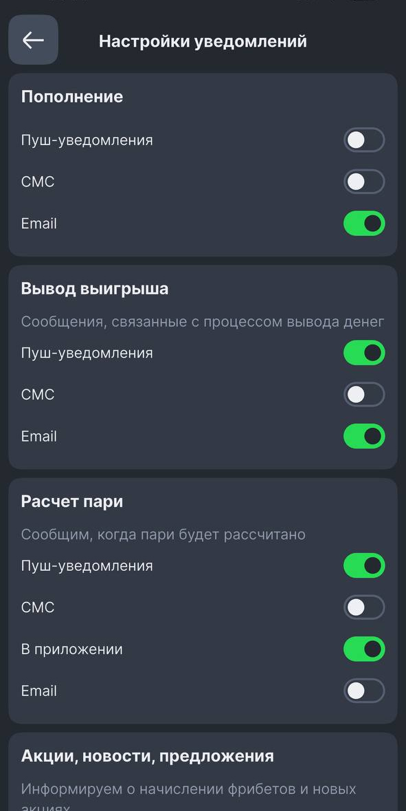 Настройки уведомлений