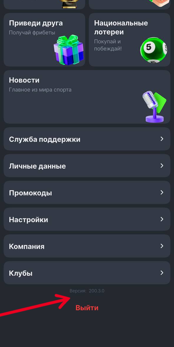 Версия приложения Лиги Ставок