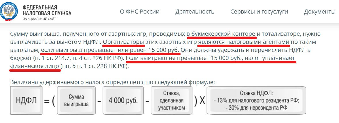 Оплата налога на выигрыш в букмекерской конторе