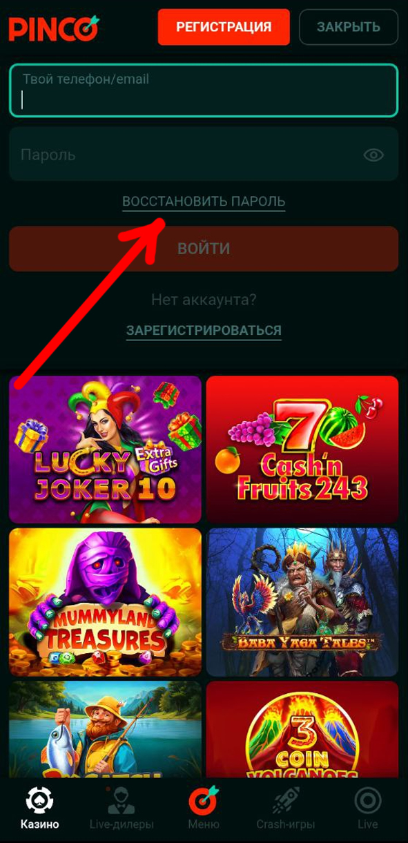 Кнопка восстановления пароля в Пинко