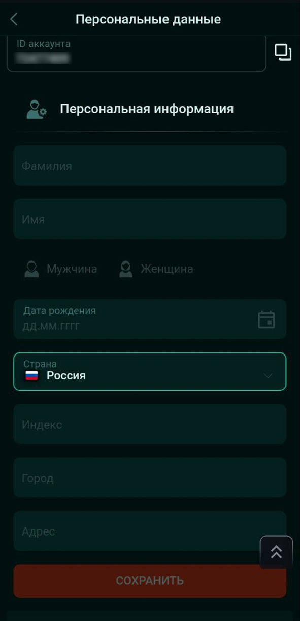 Персональные данные в профиле Пинко