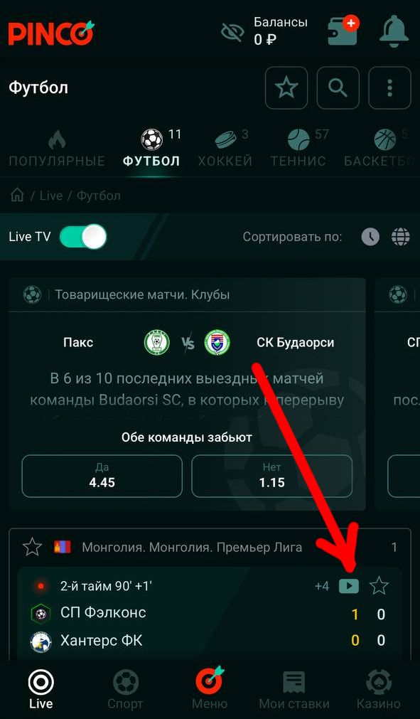Значок трансляции у игры