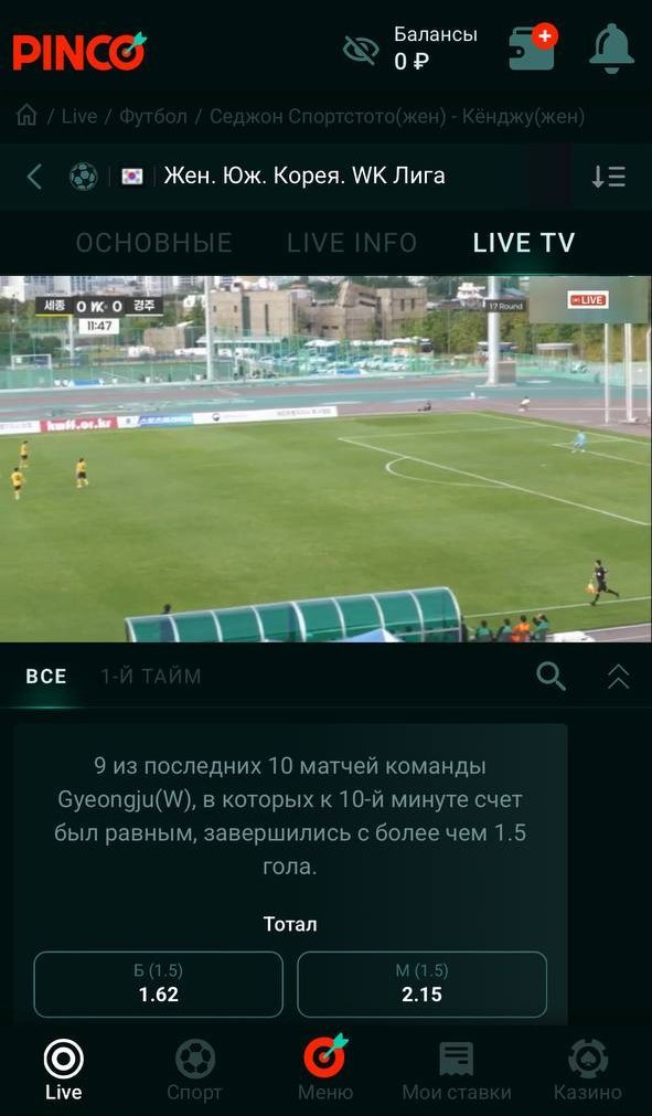 Видеотрансляция футбольного матча