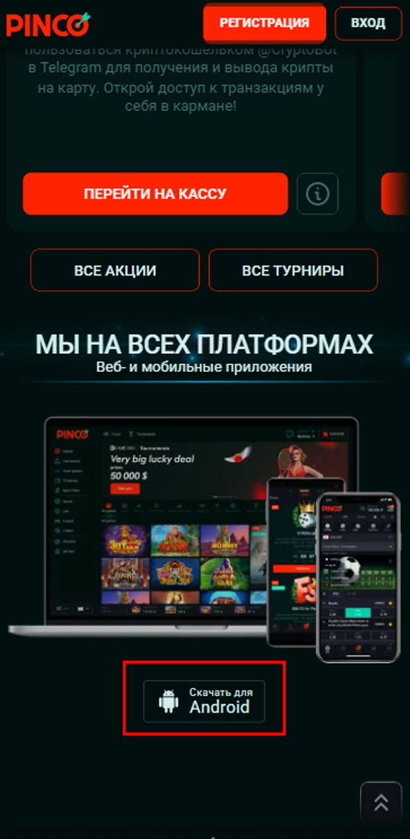 Скачивание приложения Pin-Up на андроид