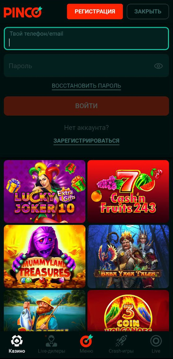 Вход в аккаунт Пинко
