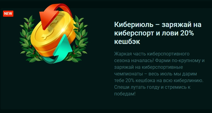Кибериюль с Pinco — кешбэк 20%