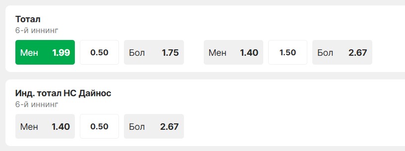 Лайв ставка на ТМ (0,5) в бейсболе