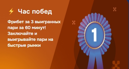 Акция "Час побед" от Балтбет