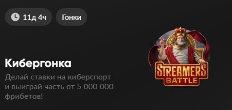 Кибергонка от BetBoom
