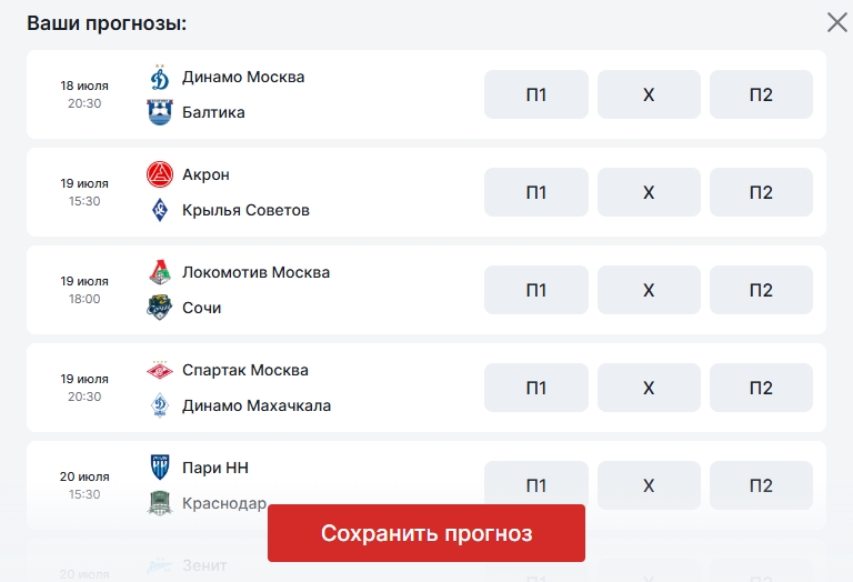 Прогнозы на РПЛ от Фонбет