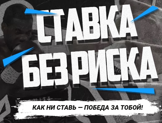 Ставка без риска на бой Усик-Дюбуа от 1xBet