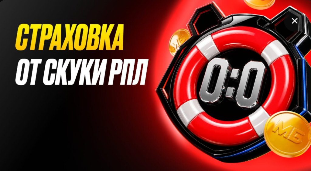 Экспресс расчет РПЛ от Мелбет