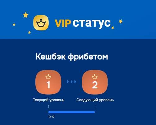 VIP-статус Балтбет