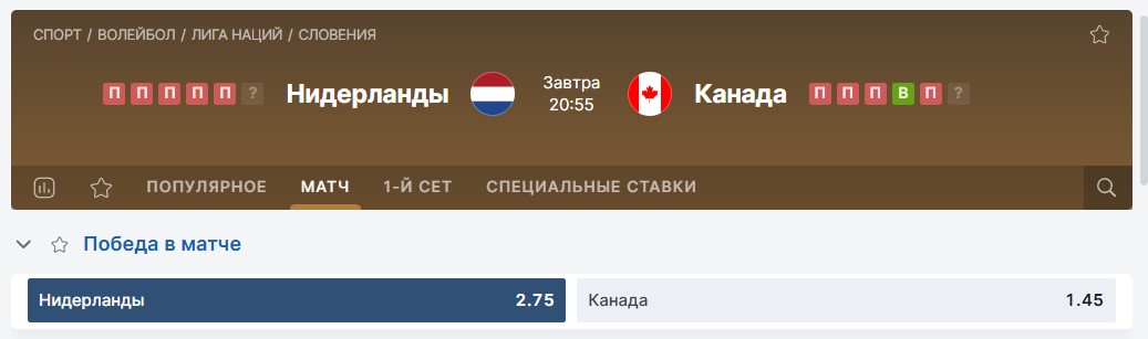 Ставка на аутсайдера в волейболе