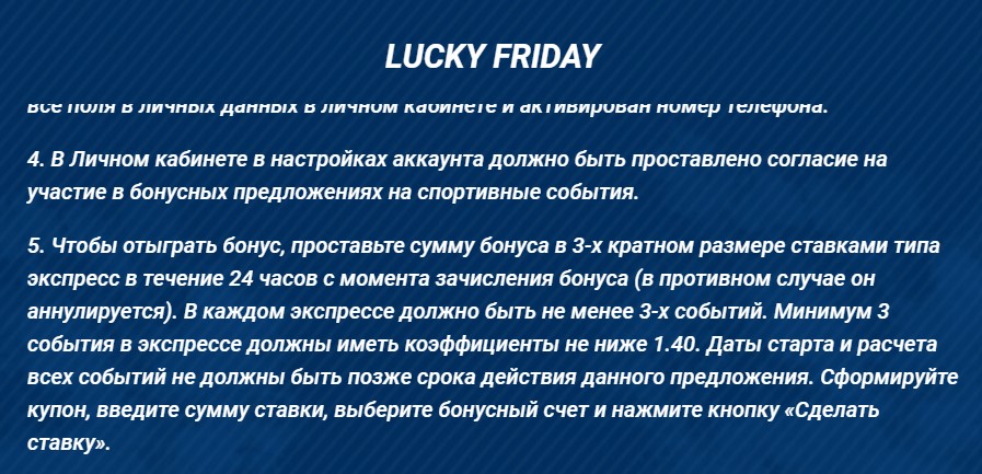 Отыгрыш бонуса в Lucky Friday