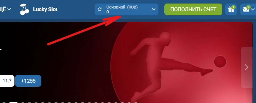 Смена счета в 1xBet