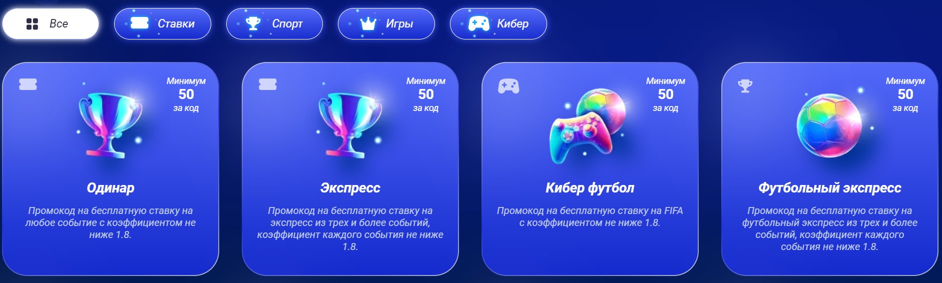 Магазин промокодов 1хБет