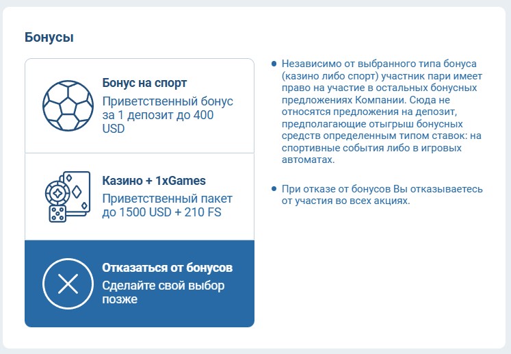Отказ от бонусов в профиле 1хБет
