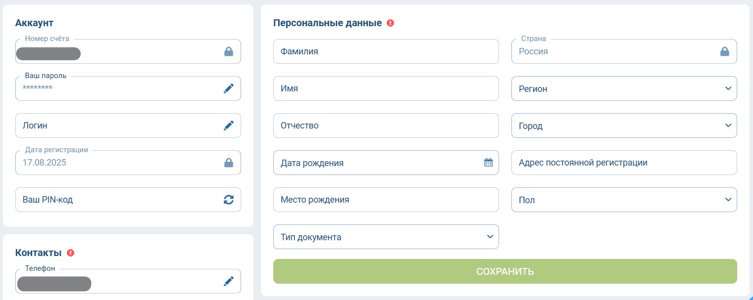 Изменение личных данных в личном кабинете 1xBet
