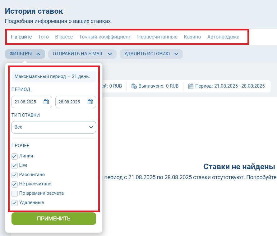 История ставок в 1xBet