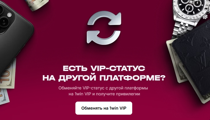 VIP-club 1WIN
