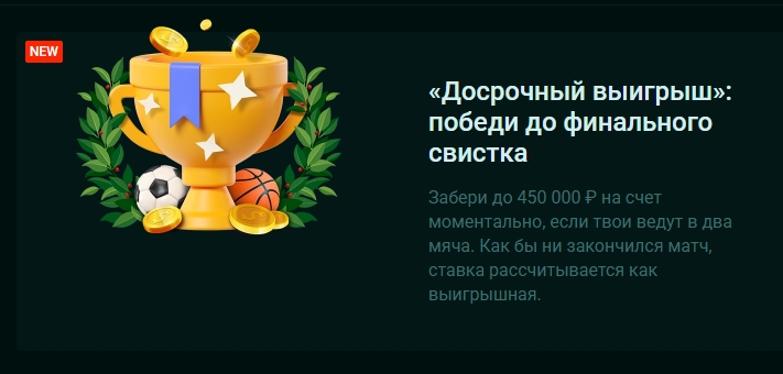 «Досрочный выигрыш» от Pinco