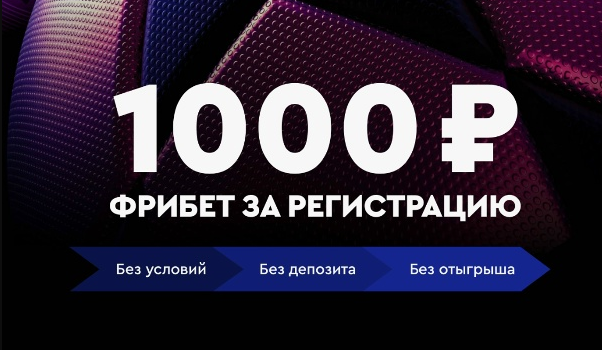 фрибеты без депозита 