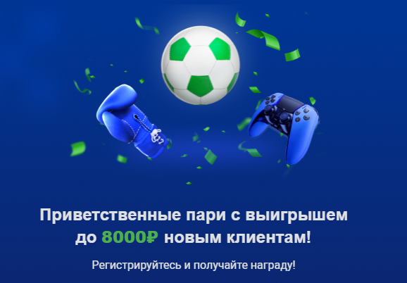 приветственное пари балтбет