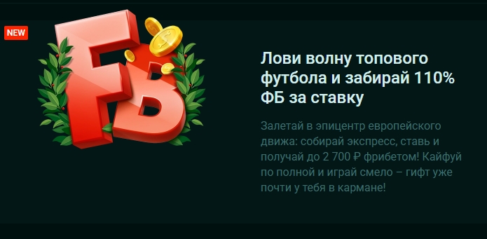 Акция "Лови волну топового футбола" от Pinco