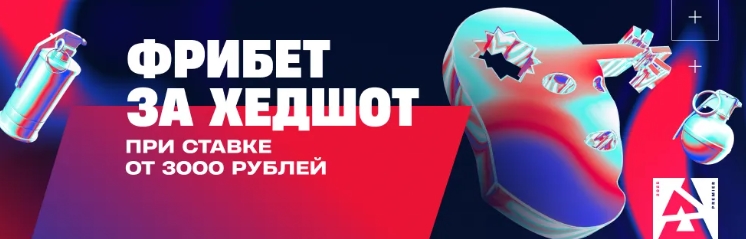 Фрибет за хедшот от Парибет