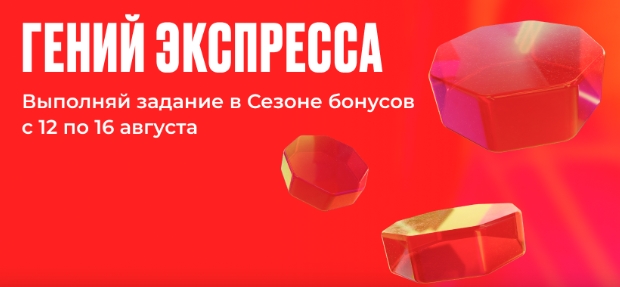 Акция "Гений экспресса" от Олимпбет