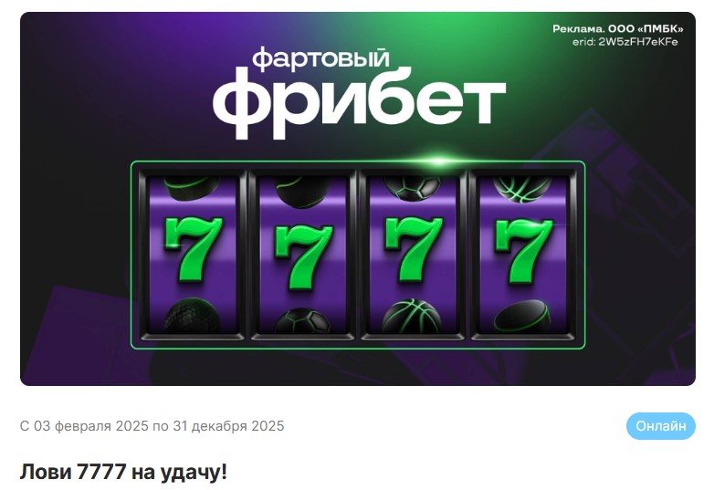 Фрибет в Лига Ставок