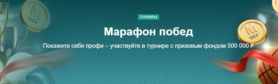 Акция "Марафон побед"