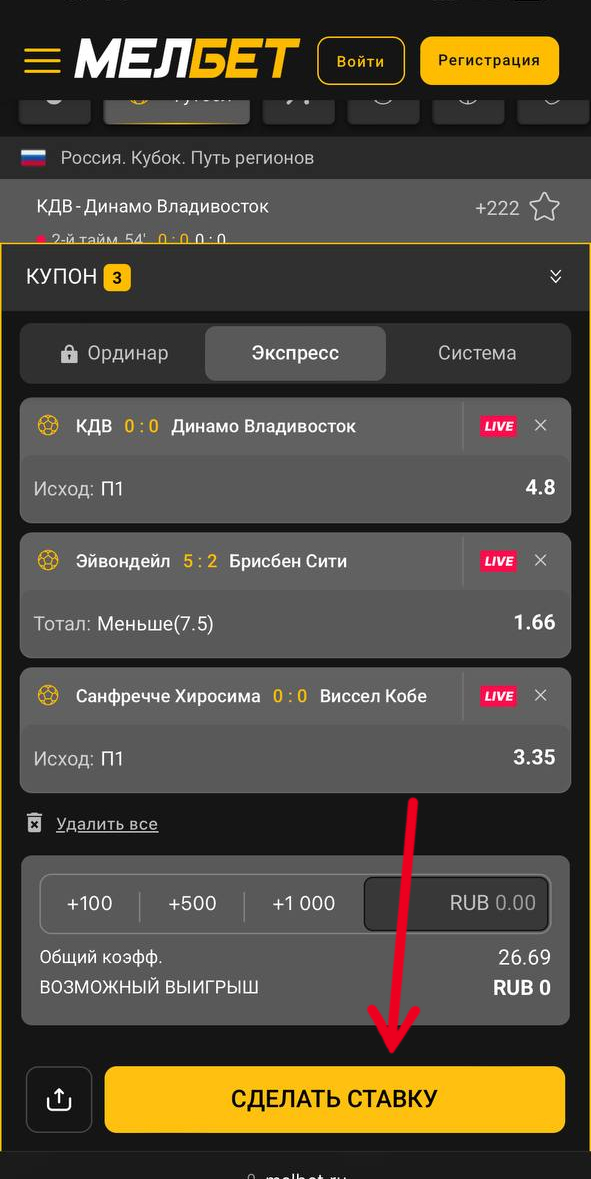 Ставка на экспресс в Мелбет