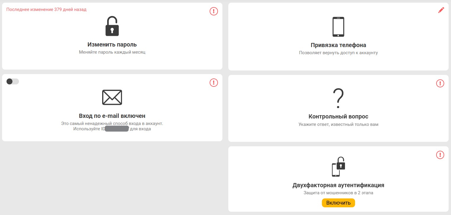 Раздел безопасности в Melbet