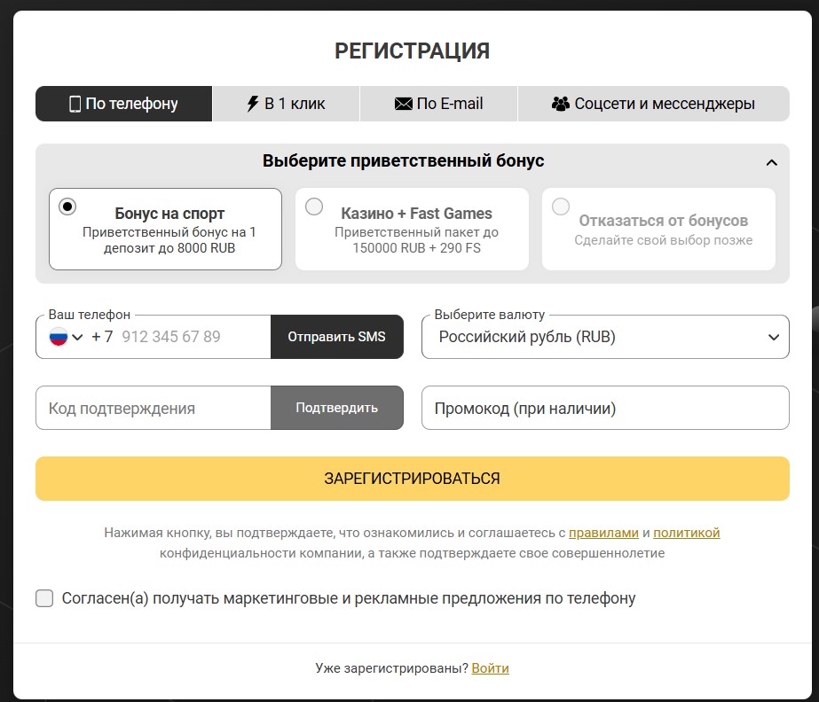 Регистрация в Melbet по телефону