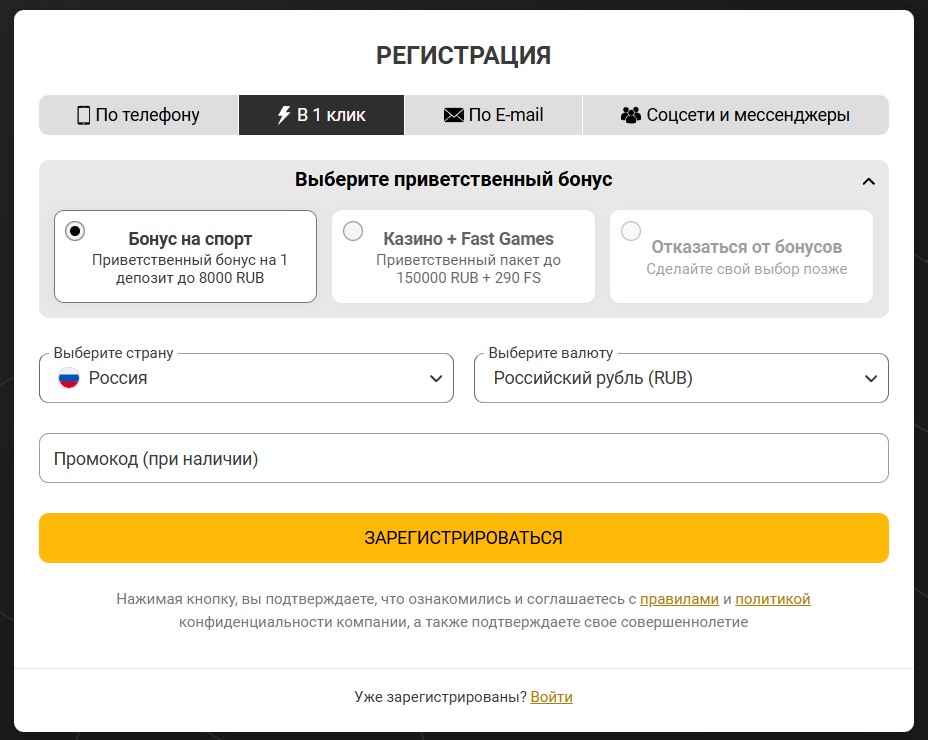 Регистрации в 1 клик Melbet