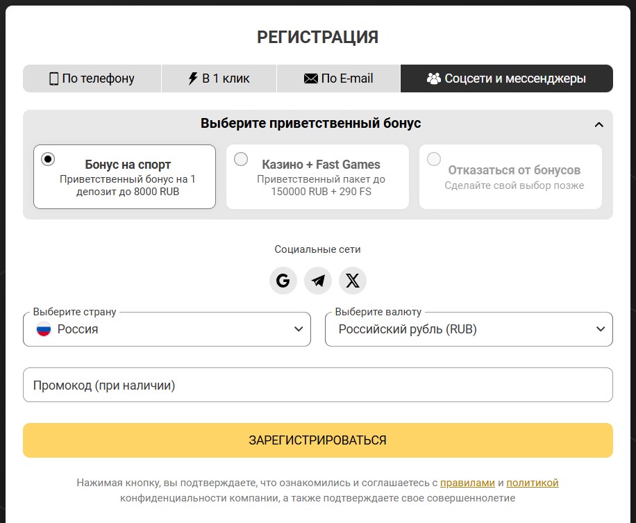 Регистрации через соцсети в Melbet