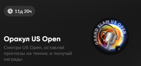 Оракул US Open от BetBoom
