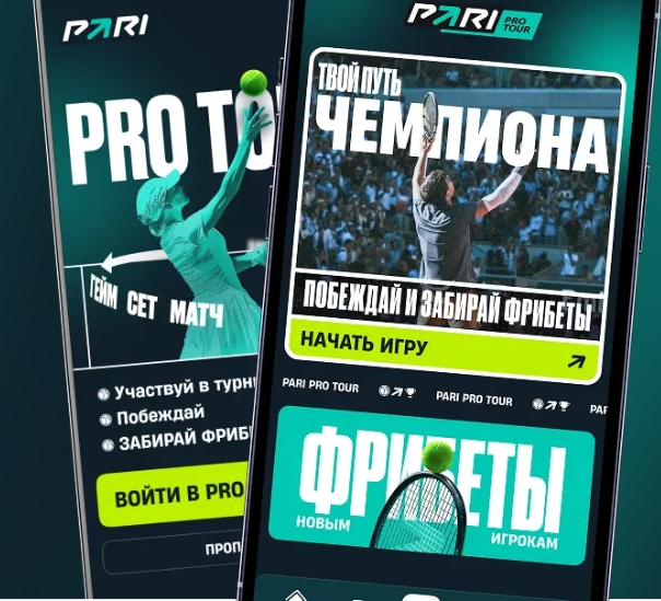 Pro Tour от Парибет